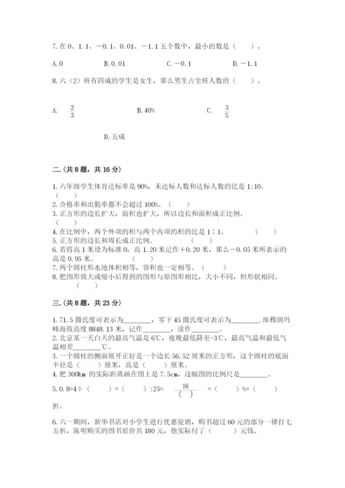 北师大版小升初数学模拟试卷【模拟题】.docx