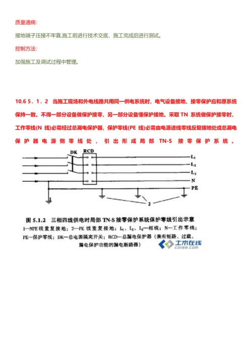 综合标准施工现场临时用电安全核心技术综合规范图解.docx