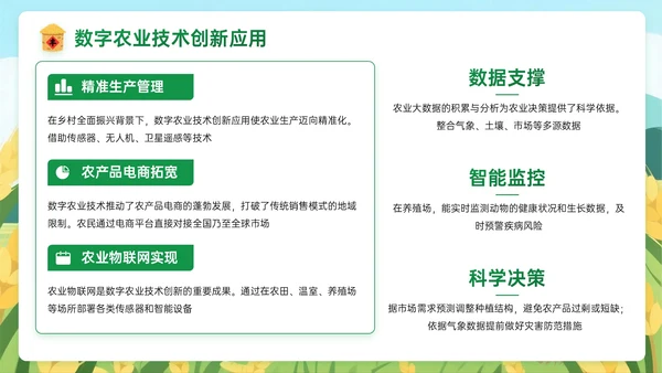 黄绿色插画风关于乡村全面振兴新征程PPT模板