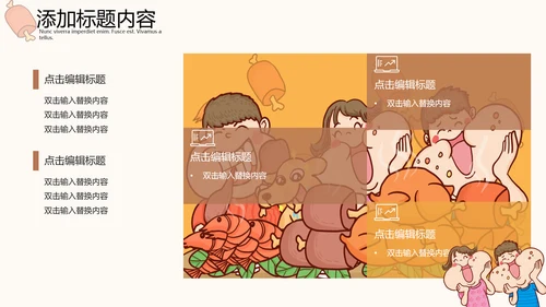 吃货节活动策划大胃王比赛通用PPT模板