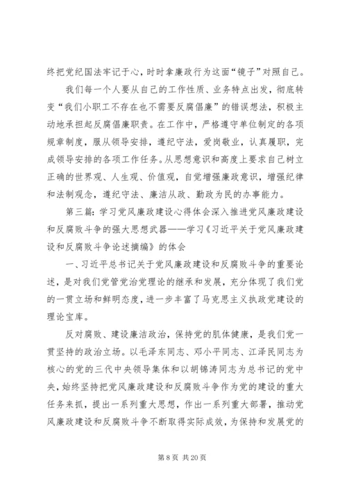 学习党风廉政建设心得体会.docx