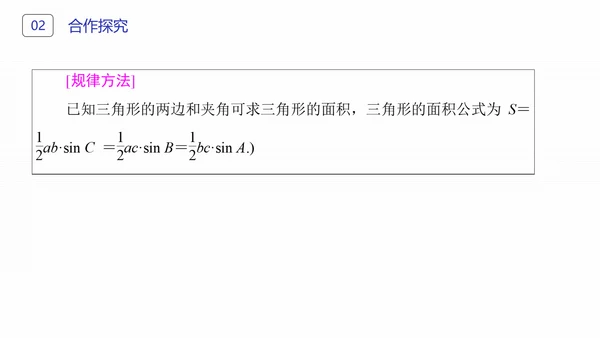 初高中数学正弦定理和余弦定理PPT课件
