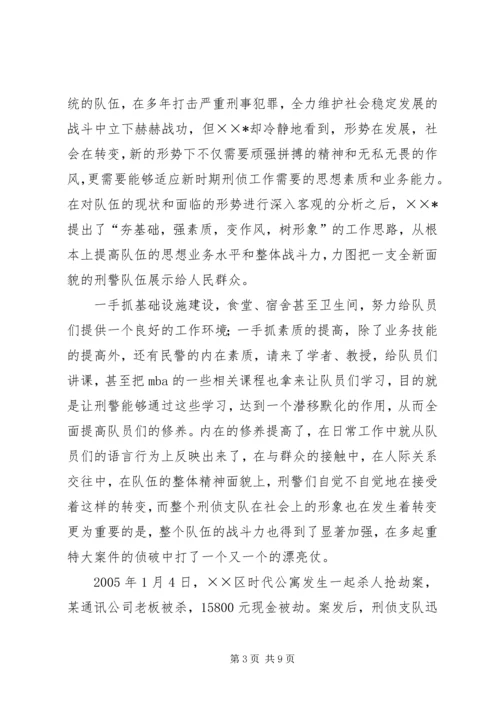 优秀公安刑警队长事迹材料 (3).docx