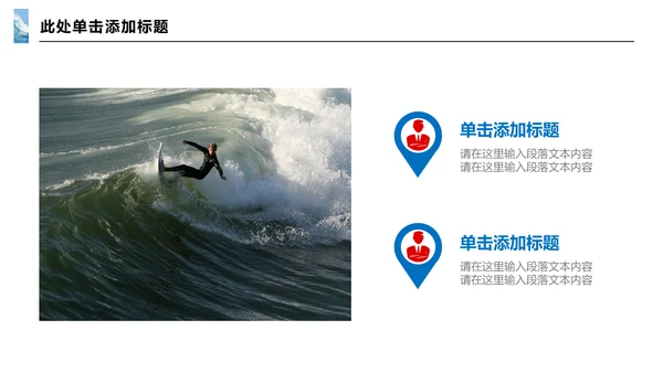 乘风破浪公司企业项目推广通用PPT模板