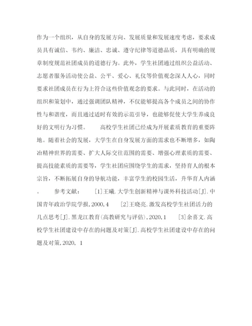 精编之委托书浅谈当前高校学生社团的导航功能发挥.docx