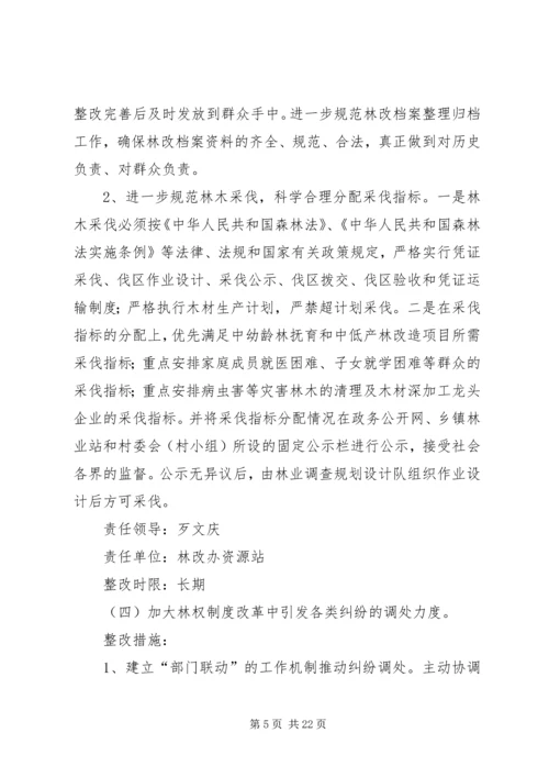 问题整改方案3篇.docx