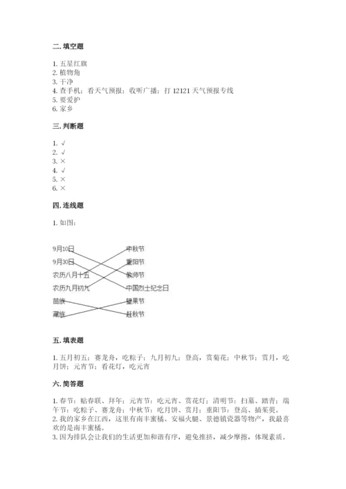 小学二年级上册道德与法治期末测试卷及答案（新）.docx