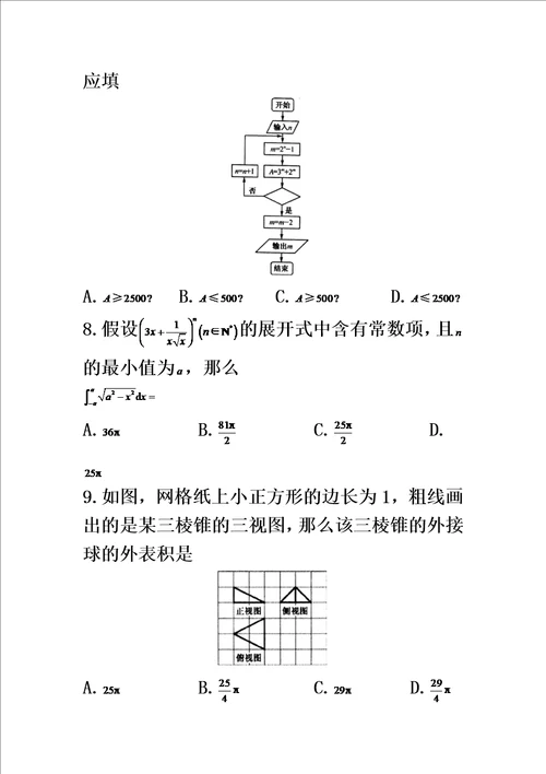 精选山东省菏泽市2023届高三第一次模拟考试数学理试题word版含答案