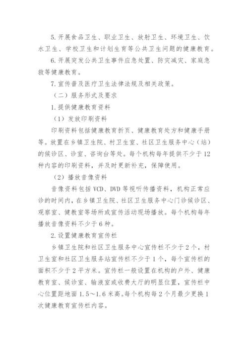 卫生院健康教育工作实施方案.docx