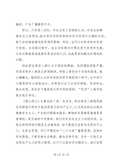 学习党的理论心得体会 (3).docx