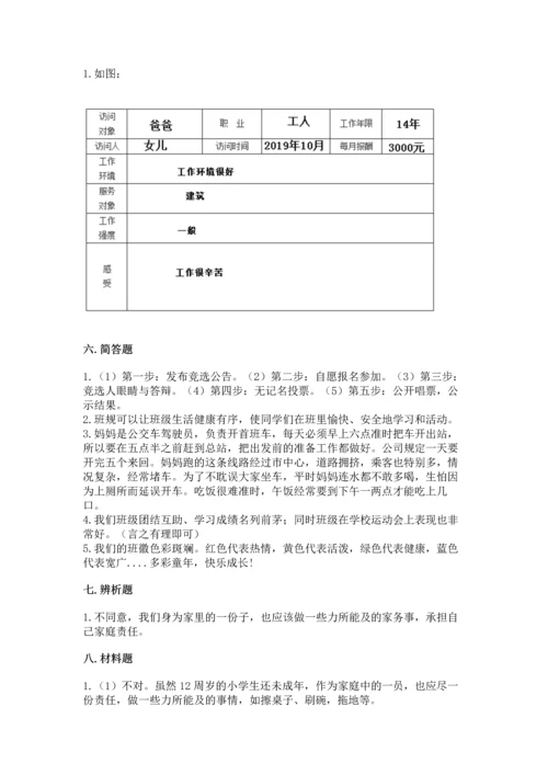 部编版四年级上册道德与法治期中测试卷附答案（培优）.docx