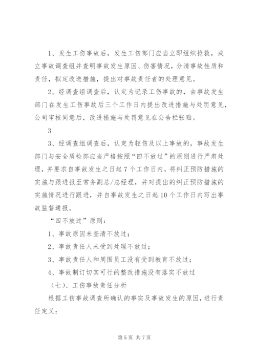 公司内部工伤管理制度.docx