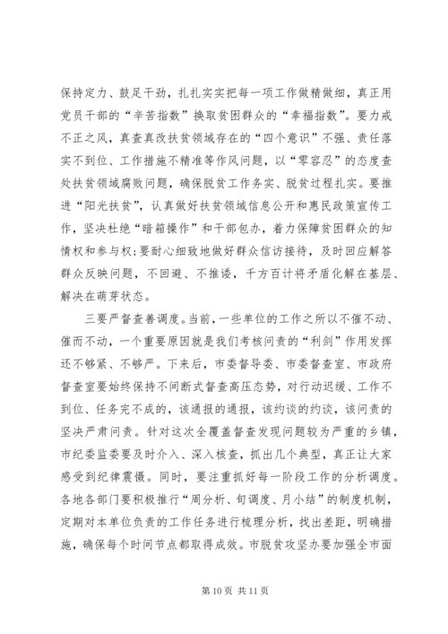 在XX年全市脱贫攻坚推进大会上的讲话.docx