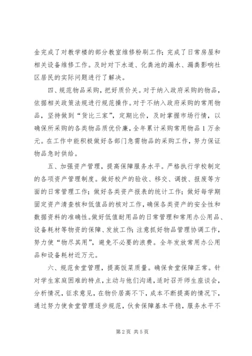 学校总务处工作年度自检汇报.docx