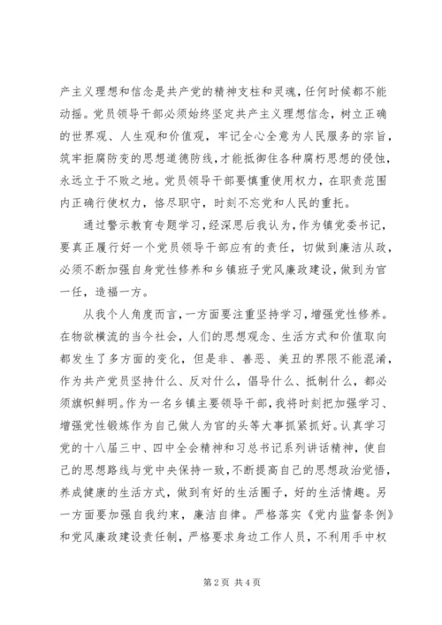 观看党内教育警示片 (3).docx