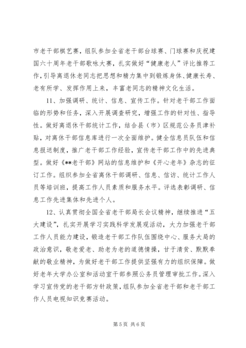 市委老干部局工作计划 (2).docx