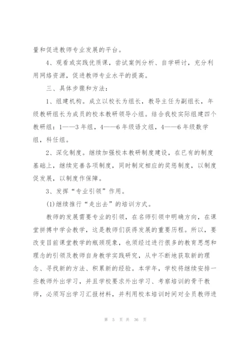 校本教研个人总结10篇.docx