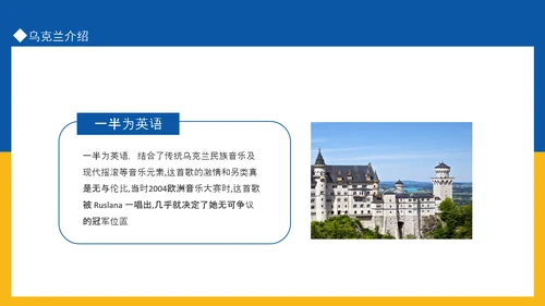 乌克兰国家介绍PPT模板