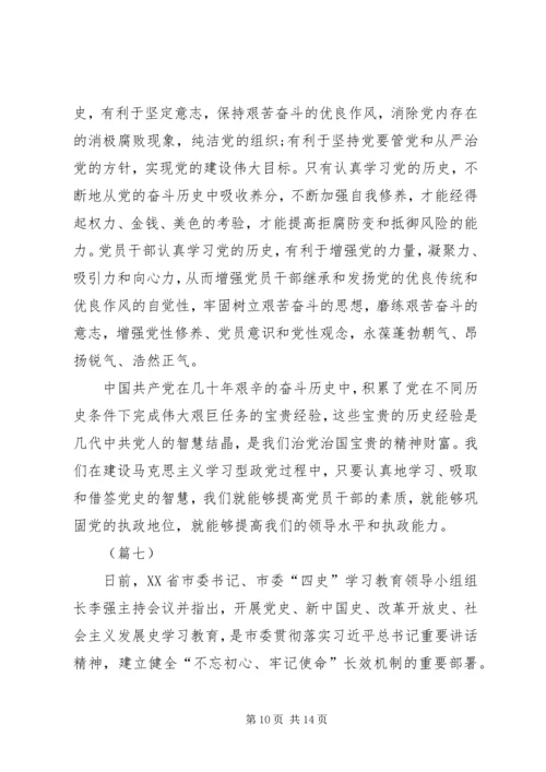 学习四史有感精选8则.docx
