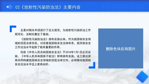 中华人民共和国放射性污染防治法全文解读学习PPT