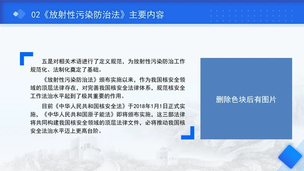 中华人民共和国放射性污染防治法全文解读学习PPT