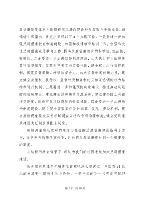 反腐倡廉演讲稿[模版].docx