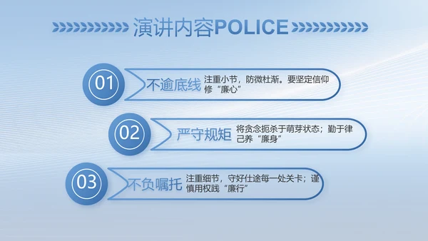 蓝色公安人民警察工作总结PPT