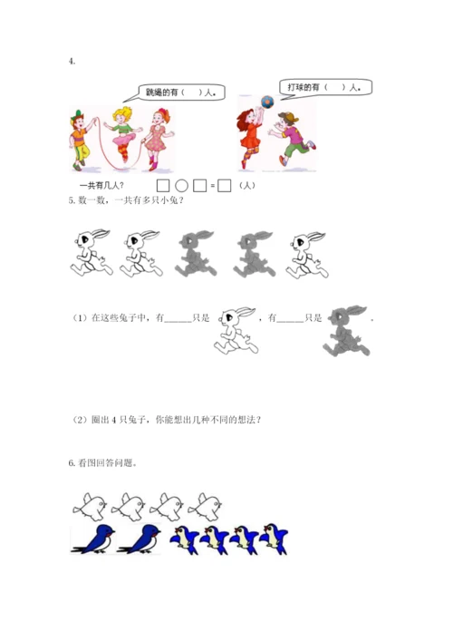 一年级上册数学期中测试卷（考试直接用）word版.docx