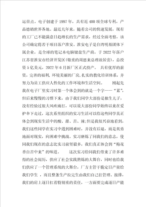 电子厂实习总结3000字