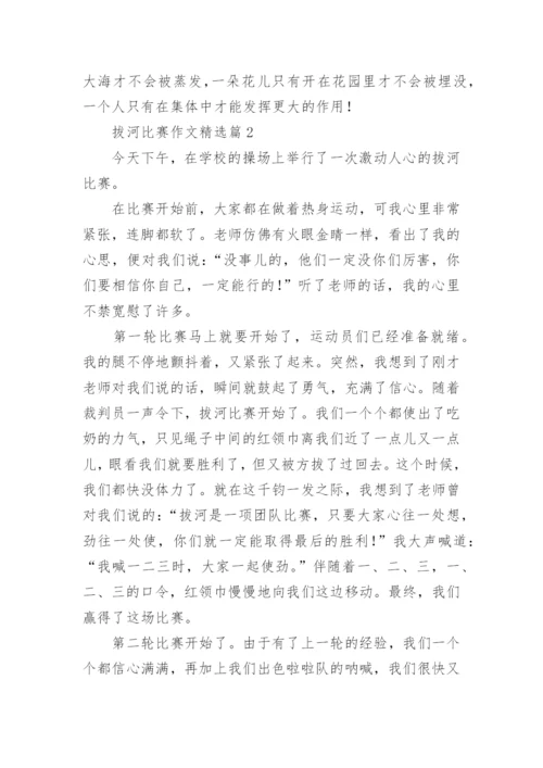 拔河比赛作文范文6篇.docx