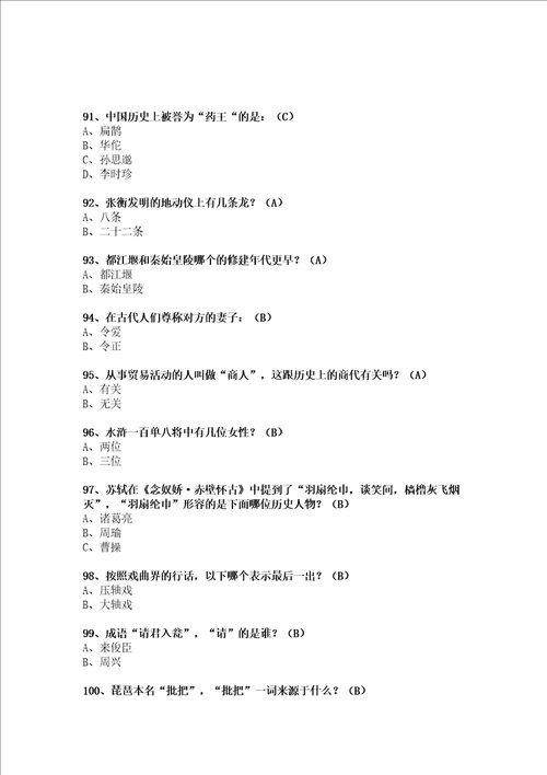 200个关于国学常识问题
