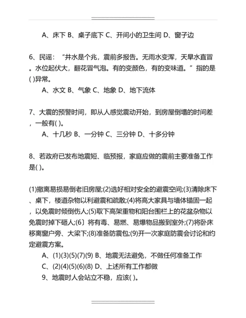 中小学防震减灾知识竞赛试题名师资料.docx