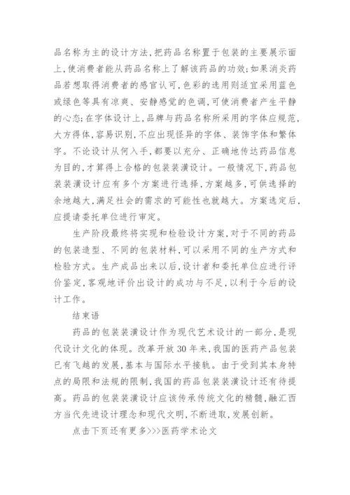 医药核心学术技术论文范文.docx