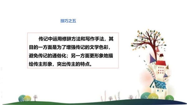 八年级语文上册第二单元写作：学写传记 课件