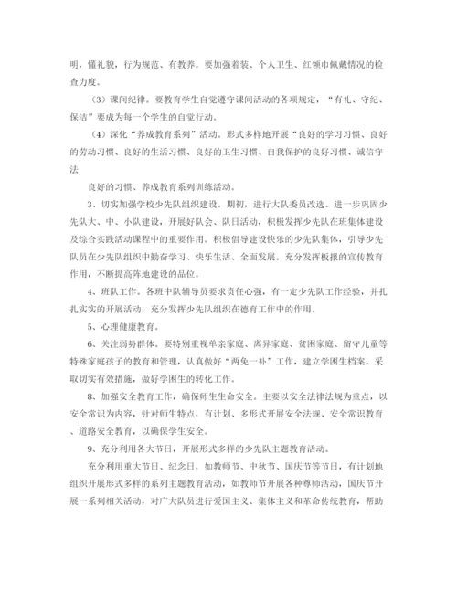 精编之小学生少先队工作计划范文.docx