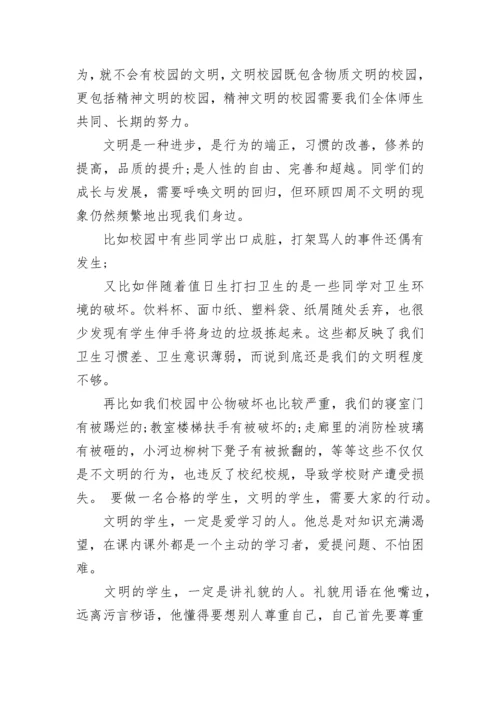 文明礼仪主题国旗下讲话稿10篇.docx