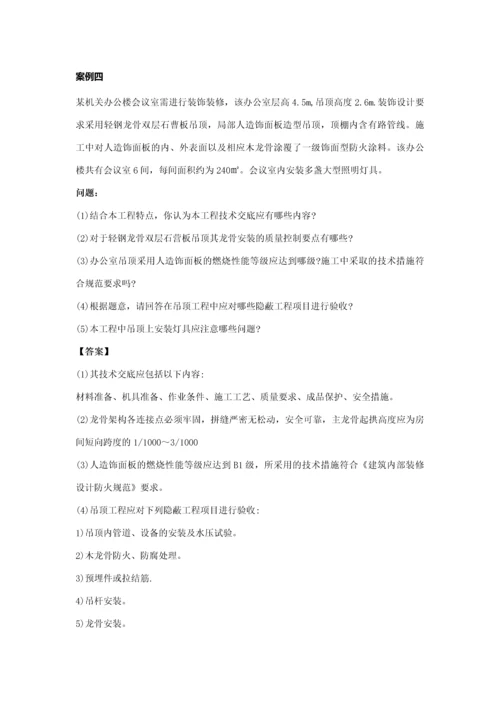 2012二级建造师建筑工程管理与实务第二十五讲.docx