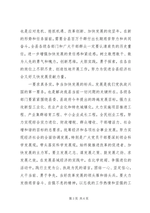 全县庆祝＂五一＂国际劳动节暨劳动模范表彰大会上的致辞.docx