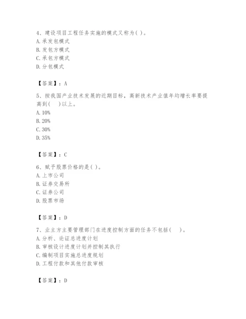 2024年投资项目管理师题库附参考答案【满分必刷】.docx