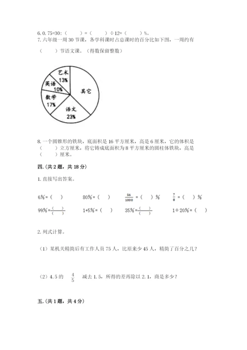 最新北师大版小升初数学模拟试卷（考点精练）.docx