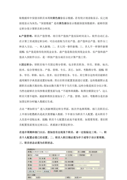 积分制管理软件操作作业流程.docx