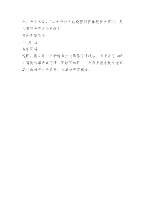 人才培养方案专家论证意见.docx