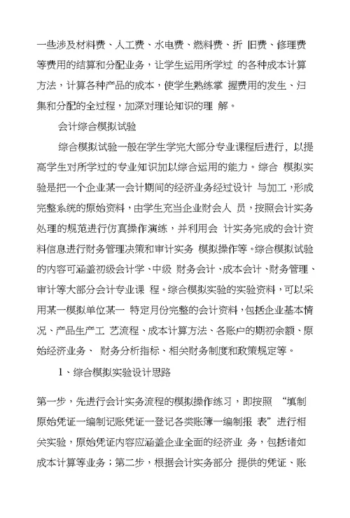 关于会计实践教学的思考