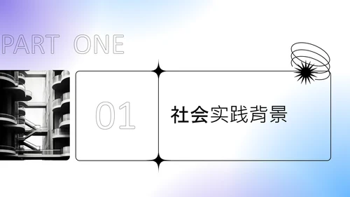 蓝紫色弥散风暑期社会实践报告PPT模板