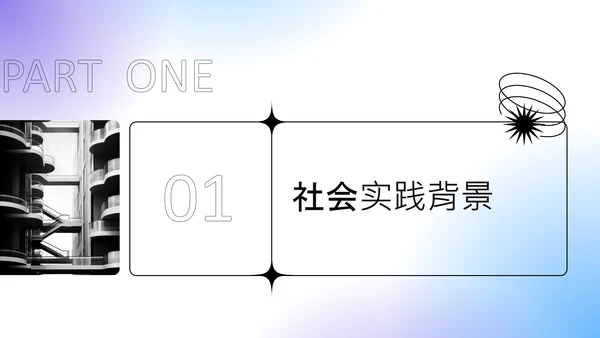 蓝紫色弥散风暑期社会实践报告PPT模板