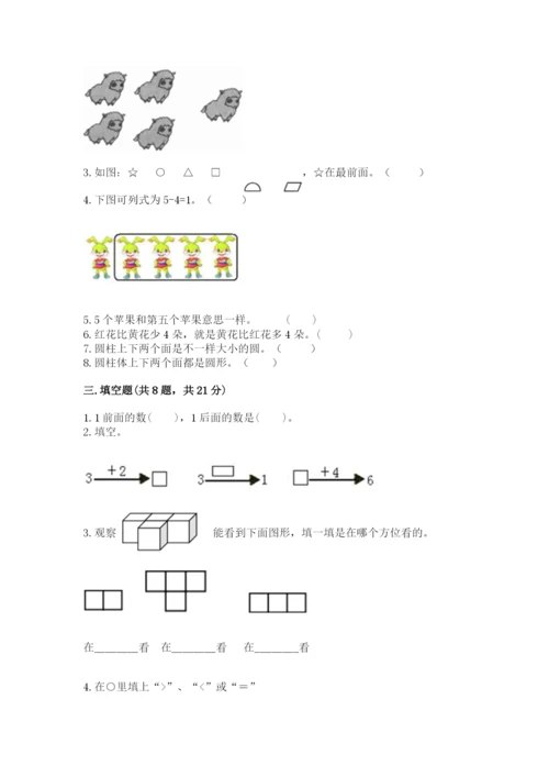 人教版一年级上册数学期中测试卷附参考答案（培优a卷）.docx