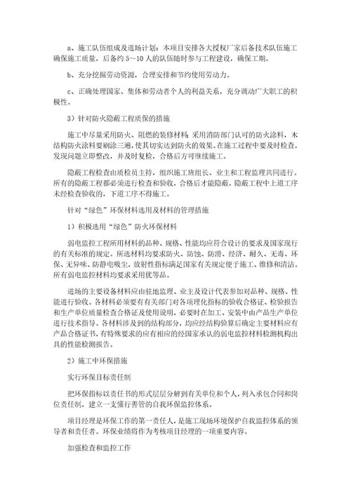 工程项目管理的总体目标共6页