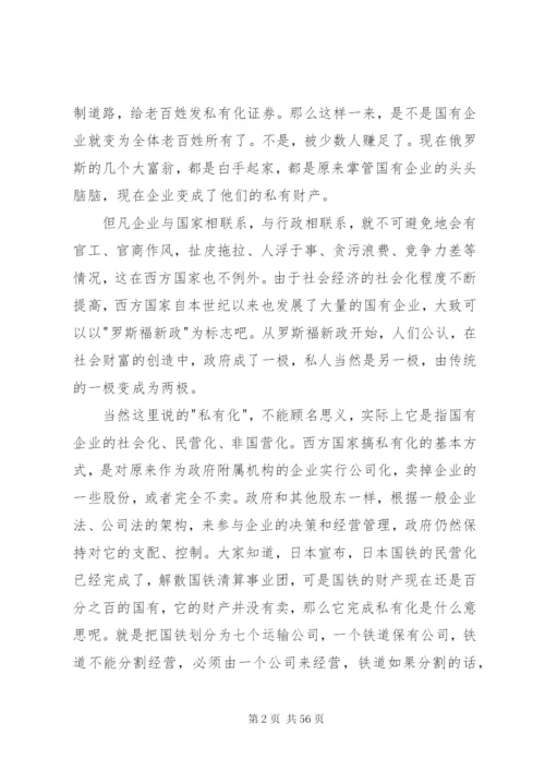 国有企业建立现代企业制度的法律问题.docx