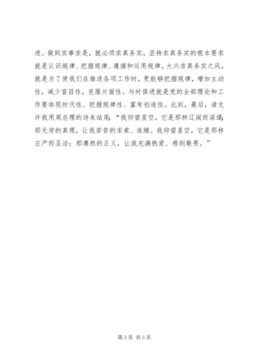 毛概课学习感想 (3).docx