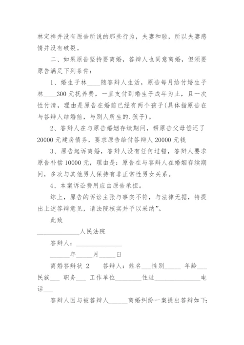 答辩状.docx